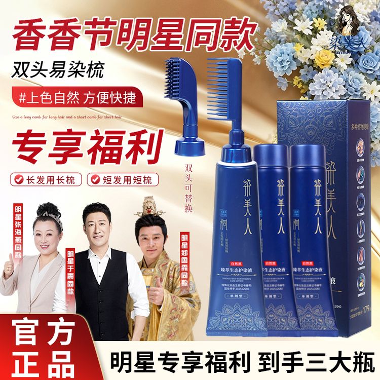 【到手三大盒】香香节 染美人 染发膏双头易染梳 一梳即染 染发K2商品图
