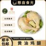 慈亩 原切黄油鸡腿350g*5袋共到手10个大鸡腿手枪腿 包冰率不含冰商品图