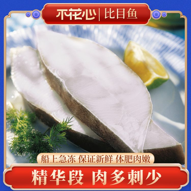 不花心精品格陵兰鲽鱼身比目鱼精华段切片【210g*2包】鲜嫩鱼排商品图