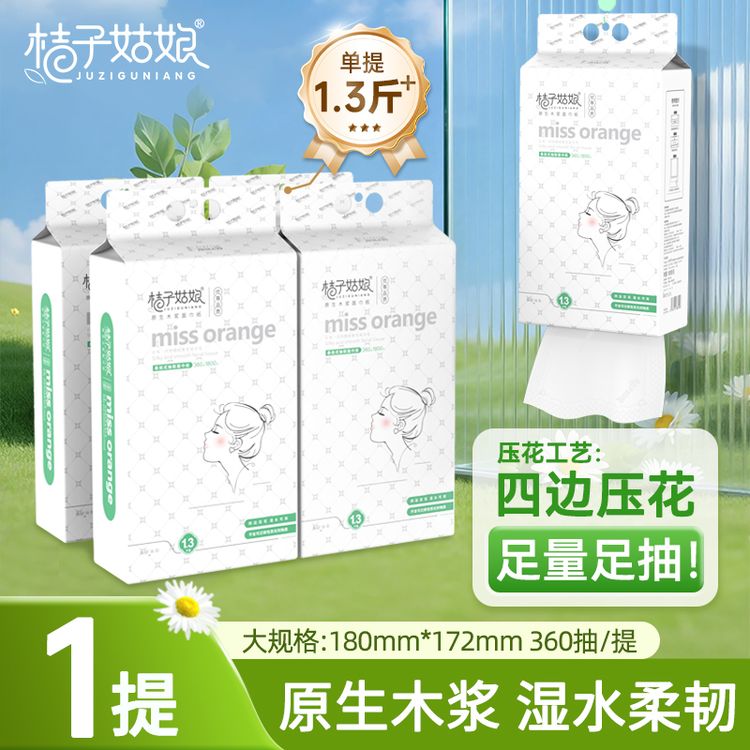 桔子姑娘大包挂式纸巾5层360抽【670g/提】悬挂抽纸挂抽家用餐巾纸商品图