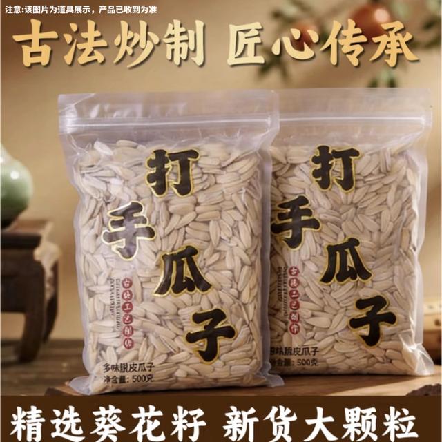 两斤！半价抢！铁锅柴火炒瓜子半斤新鲜日期原味古法瓜子坚果休闲零商品图