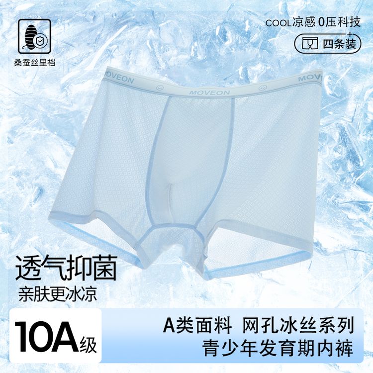 青少年发育期10A抑菌内裤桑蚕丝儿童男孩中大童学生冰丝平角内裤商品图