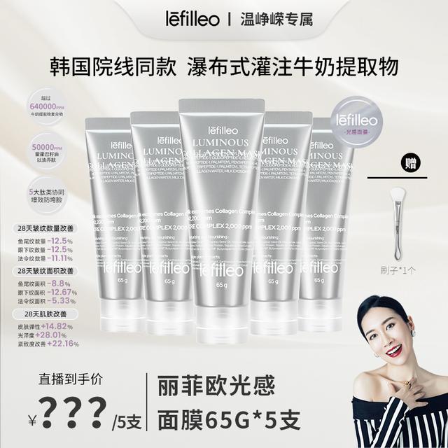 【保温杯专属】韩国lefilleo丽菲欧胶原蛋白光感面膜65g商品图