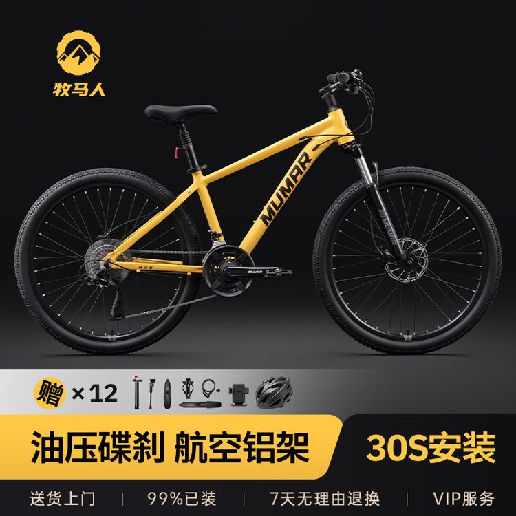 牧马人M26山地自行车成人男女款铝合金油碟刹禧玛诺变速减震单车商品图