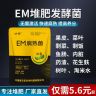 em菌堆肥发酵剂厨余发酵菌垃圾沤肥桶堆肥箱发酵菌糠高浓度菌粉剂商品图