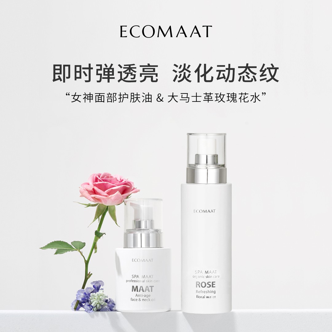 ECOMAAT伊可茉女神面部按摩油+大马士革花水（达播）商品图