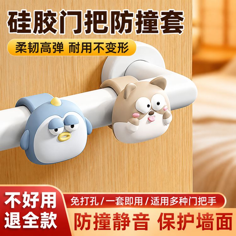 硅胶门碰门把手防撞圈静音墙面保护防碰撞免打孔门挡小动物防撞贴商品图