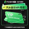 【直充】 汽水音乐会员VIP 周/月/季/年 SVIP周/月/季/年 汽水音乐商品图
