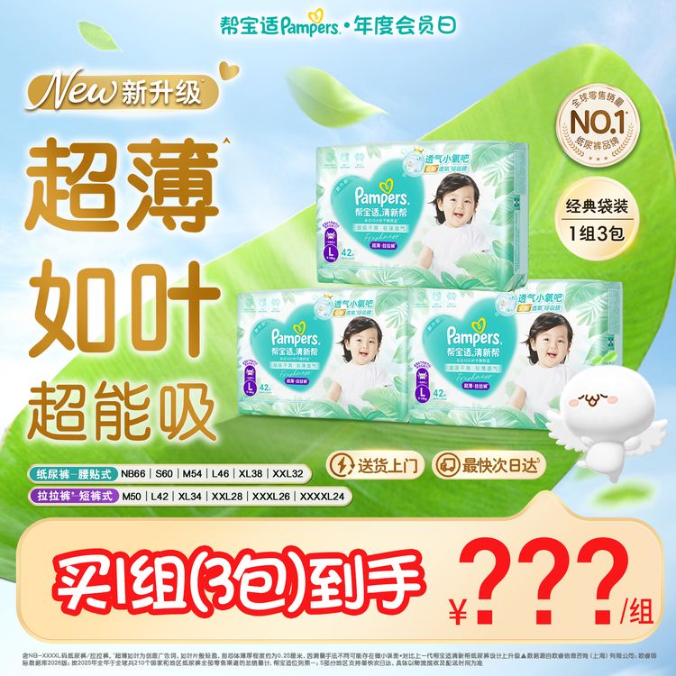 帮宝适清新帮透氧Pro纸尿裤拉拉裤NB-XXXXL尿不湿透气 DY商品图