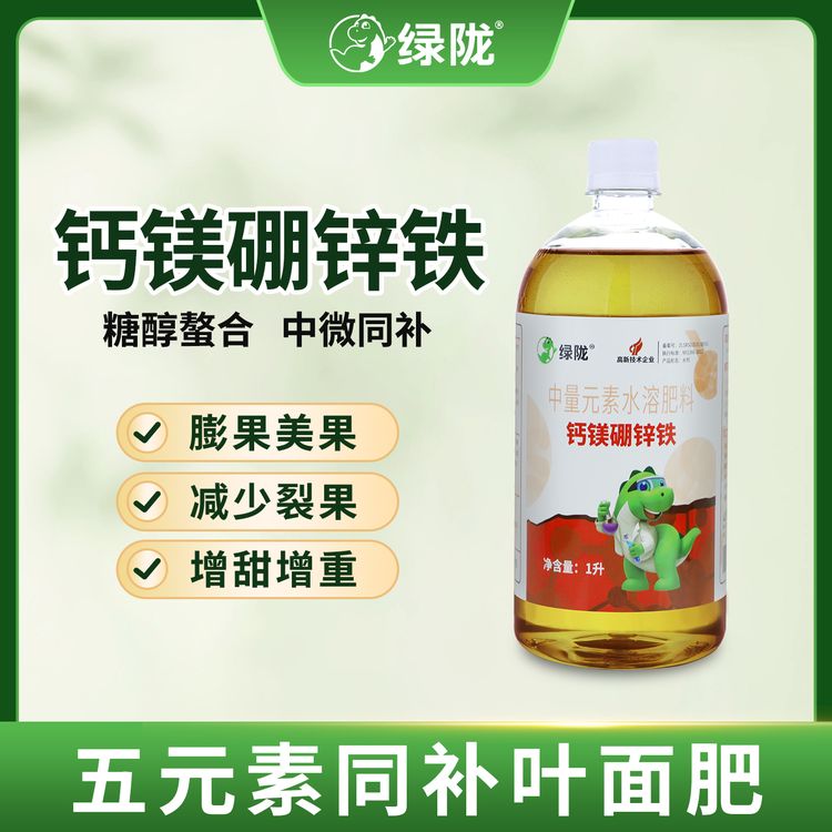 绿陇钙镁硼锌铁螯合钙液体钙膨果减少裂果增甜增重1L商品图