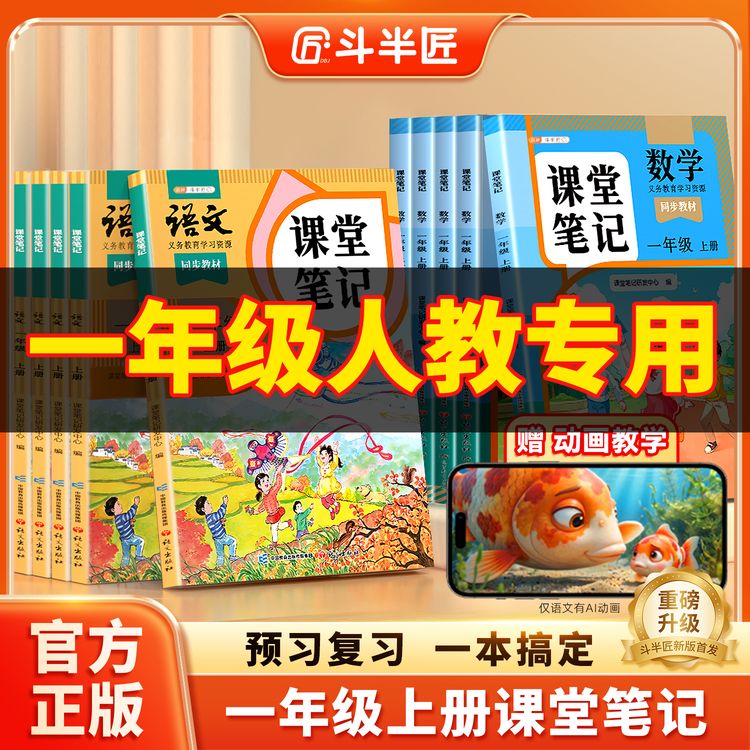 【李老师专属】斗半匠课堂笔记2026秋季新版上册人教版同步教材课本商品图