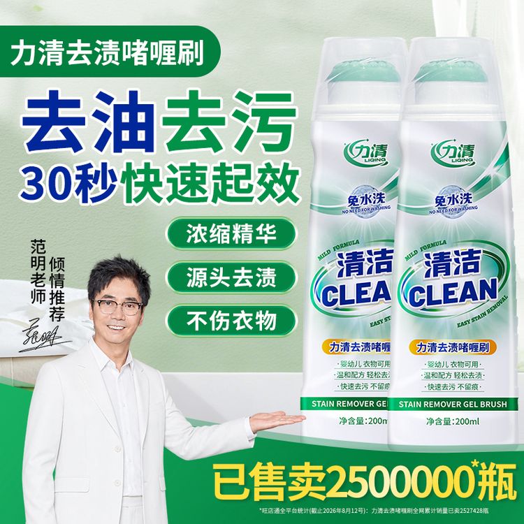【官方正品】力清去油去渍啫喱懒人免洗衣物去油渍污渍校服衣领净商品图