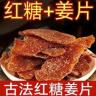 正宗山东特产红糖姜片祛湿驱寒干姜湿气红糖姜片驱寒暖胃休闲零食商品图