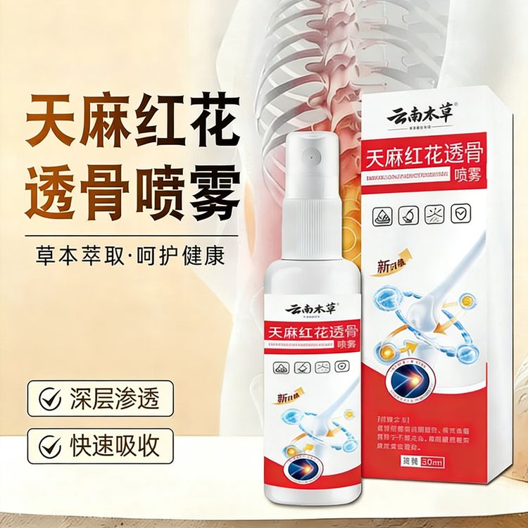天麻红花透骨喷雾 舒缓肩颈腰腿肩颈贴草本植萃清凉外用喷剂商品图