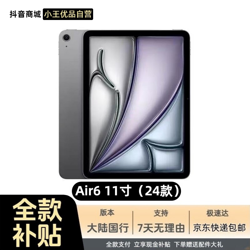 准新品 Apple/苹果 ipad Air6 11英寸国行版本M2芯片24款资源机商品图