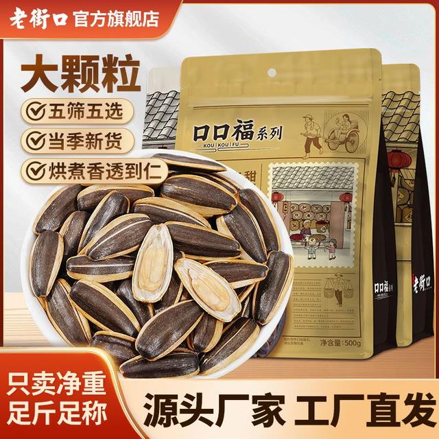 老街口瓜子500G*2袋五香焦糖山核桃味葵花籽炒货解馋大颗粒零食商品图