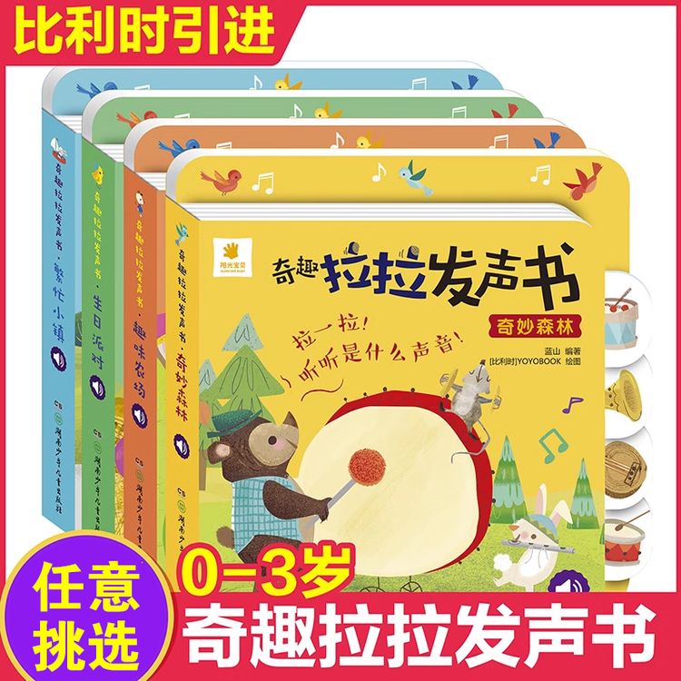 【四册任选】奇趣拉拉发声书宝宝早教启蒙繁忙小镇奇妙森林趣味农场商品图