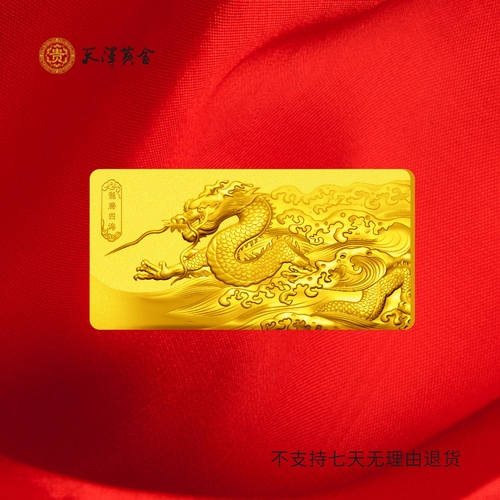 天泽足金9999龙腾四海金条投资金纯黄金收藏理财纪念送礼10g-100g商品图