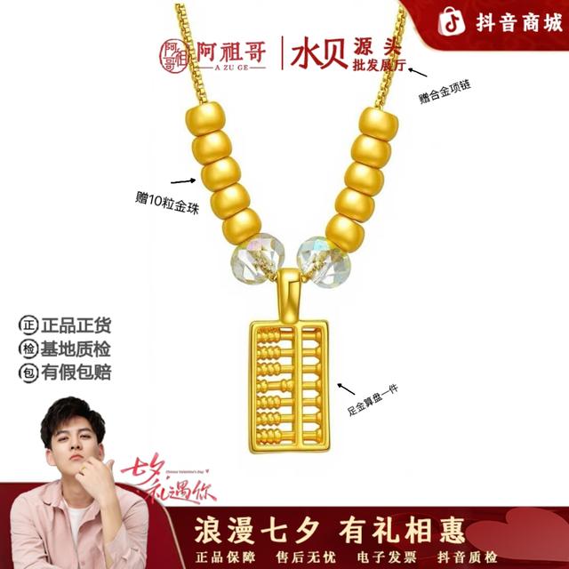 【阿祖严选】足金算盘金珠（过基地/赠合金配饰）情人节 囤金PAZ461商品图