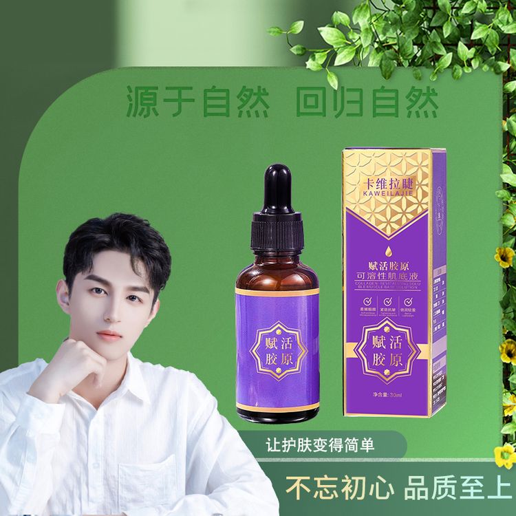 卡维拉睫赋活胶原可溶性肌底液商品图