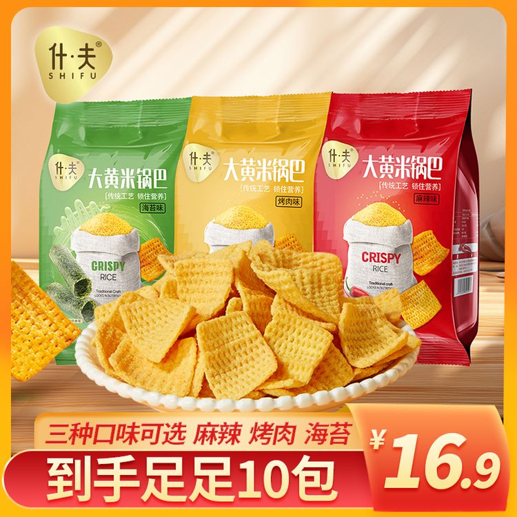 [自营]什夫大黄米锅巴麻辣味烤肉味海苔味传统锅巴休闲小零食商品图
