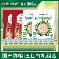 【达播】阴山优麦有机燕麦片630g*2+五红燕麦片*2早餐即食燕麦片商品图