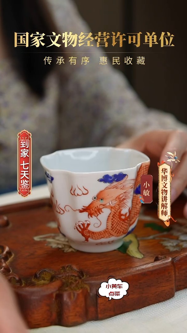 清杯557矾红彩龙纹四方倭角杯商品图