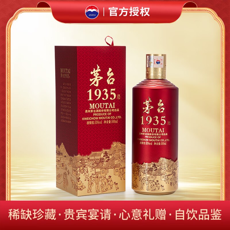 贵州MOUTAI股份有限公司 1935【618】酱香白酒 宴请粮食酒53度500ml