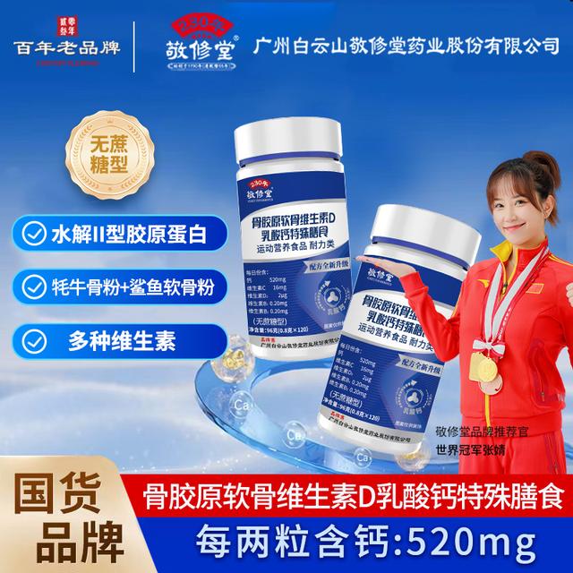【6瓶升级款】骨胶原软骨维D乳钙片 每瓶120片无蔗糖中老年青少年商品图