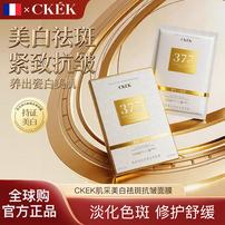 【官方正品】CKEK肌采美白祛斑抗皱面膜商品图