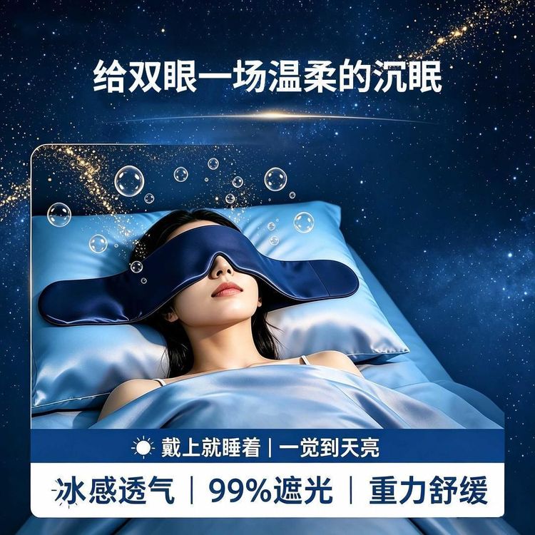 抢！【立减10】3.0pro重力失眠深睡居家宿舍办公室睡觉遮光不压眼罩商品图