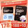 【618大促】百度网盘SVIP13月卡+200G 官方直充-补贴商品图