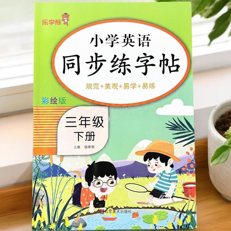 新版三年级下册英语同步练字帖人教版PEP英语单词句子短语练字帖商品图