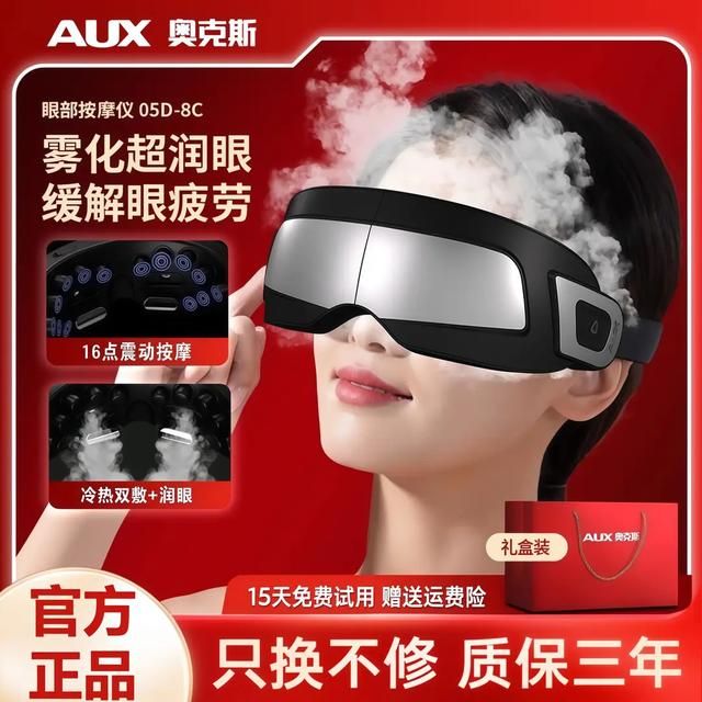 奥克斯蒸汽雾化热敷眼部按摩仪缓解眼疲劳干涩喷雾润眼护眼仪神器商品图