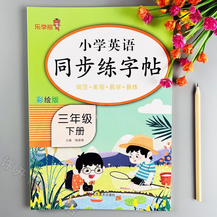 新版三年级下册英语同步练字帖人教版英语单词句子描红临摹字帖商品图