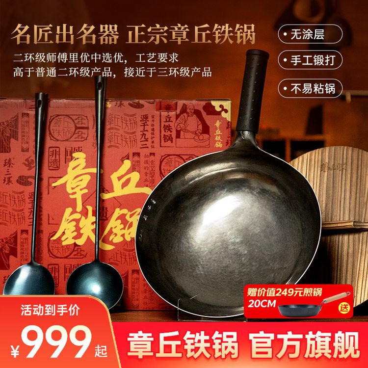 臻三环章丘铁锅名匠手工锻打无涂层炒菜锅家用不易粘锅燃气灶专用