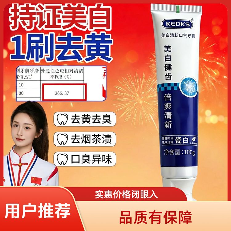 KEDKS亮齿牙膏口臭清凉清爽凉爽便携冰爽护理专用温和洁齿非常香商品图