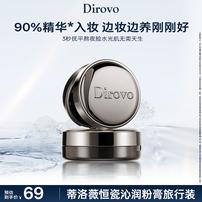 【3.0保湿肽】蒂洛薇恒瓷沁润水光粉膏旅行装3.5g控油持妆养肤轻薄商品图