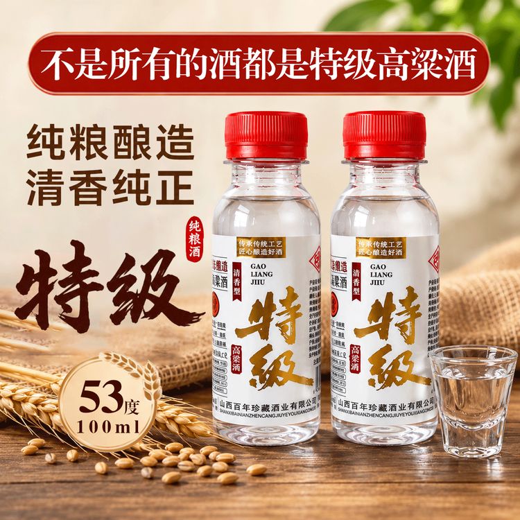 包府【特级高粱酒】山西清香型纯粮固态法白酒100ml2瓶品鉴酒53%Vol商品图