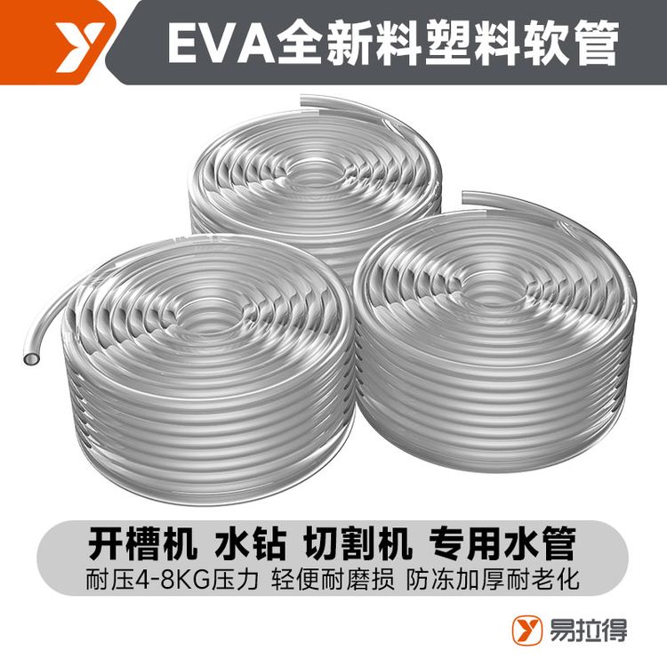 易拉得软水管开槽水钻切割机水泵专用水管特调EVA加厚管壁抗压管商品图