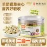 【买一发二】羊奶猫草夹心冻干猫咪狗狗化毛球猫草零食成幼猫犬美毛商品图