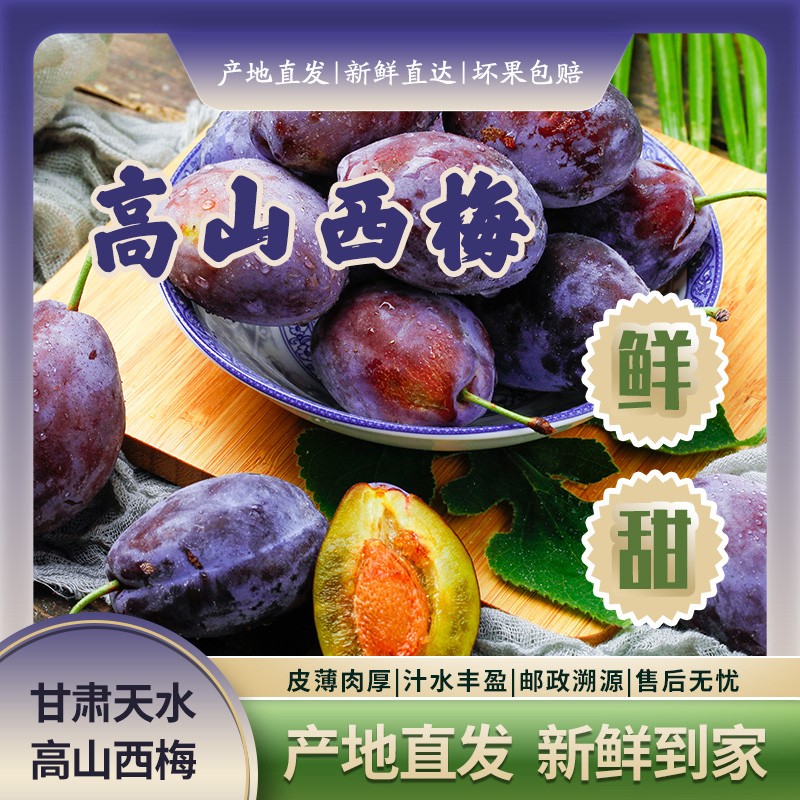 （邮政严选）新鲜蓝蜜西梅应季鲜果孕妇酸甜多汁现摘现发商品图