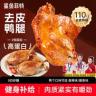 【奥运冠军推荐】鲨鱼菲特去皮大鸭腿高蛋白即食鸭腿追剧解馋小零食商品图