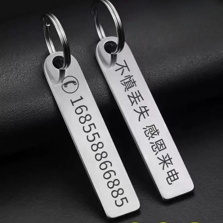 防丢号码牌不锈钢激光刻字钥匙扣定制个性创意钥匙扣电话号码挂件商品图