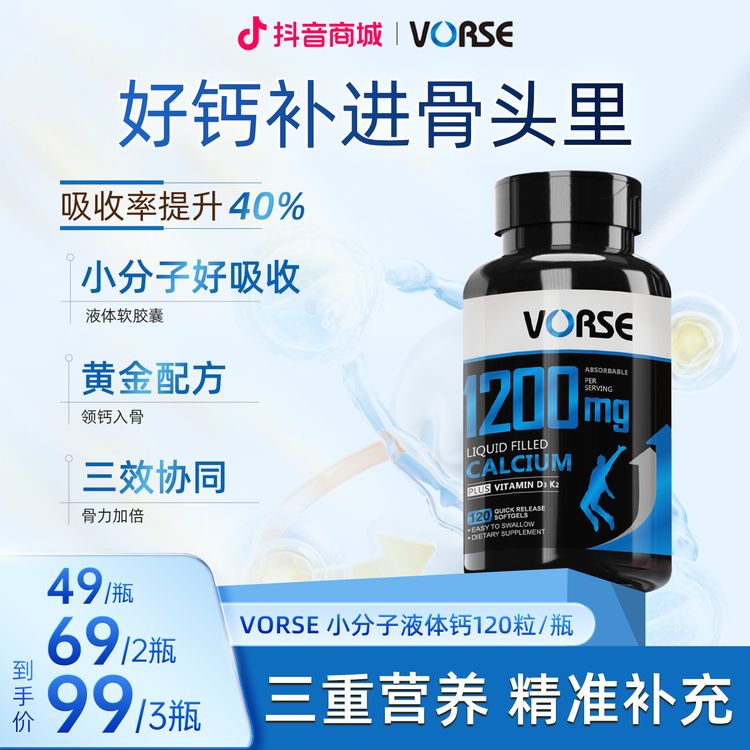 VORSE小分子液体钙维生素D3，K2 软胶囊1200mg120粒/瓶商品图