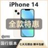 99新 Apple/苹果 99新 iPhone14 双卡双待5G全网通二手手机换电商品图