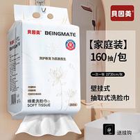 贝因美家庭装悬挂洗脸巾加大加厚亲肤吸水干湿两用洗脸巾商品图