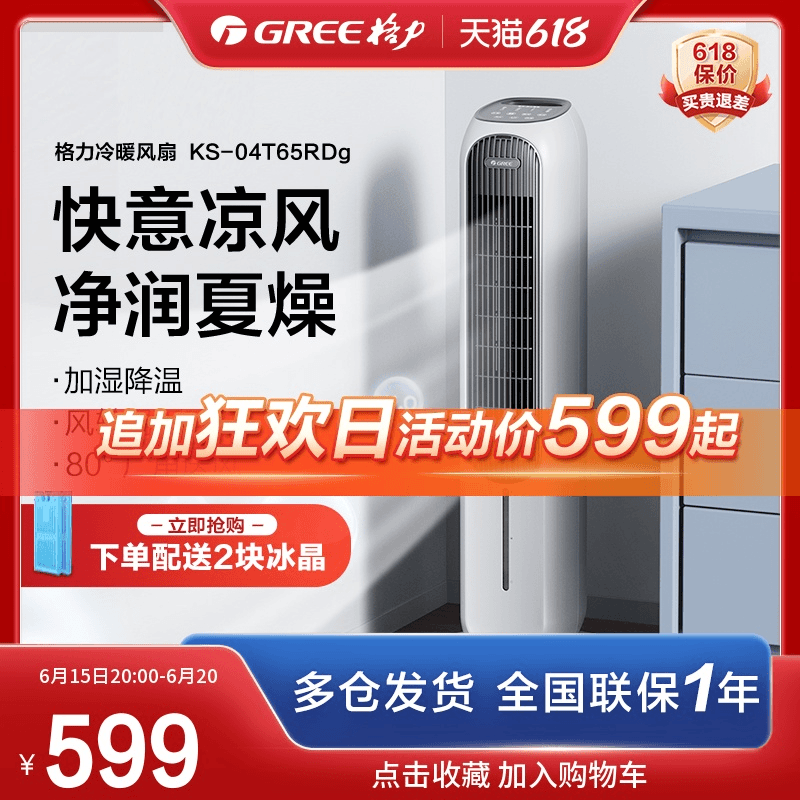 格力空调扇冷暖两用低噪加湿家用制冷风扇大面积立式节能落地扇商品图