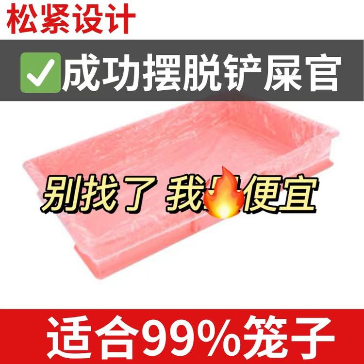 兔子兔笼一次性薄膜套托盘袋松紧套宠物垃圾袋鸟笼清洁袋加厚厕所商品图