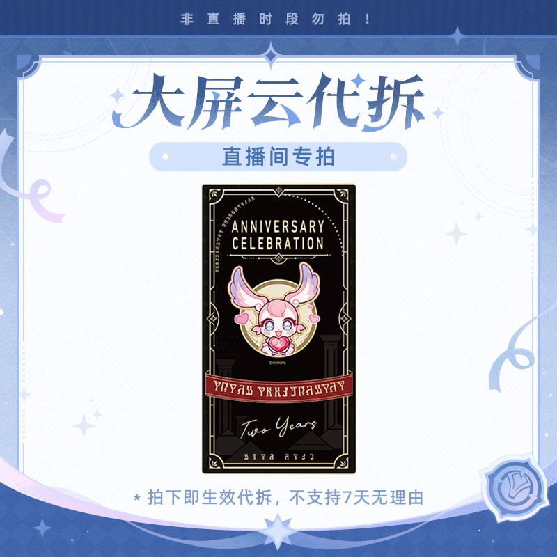 【崩坏：星穹铁道/云代拆】二周年纪念收藏卡盲盒（B组）商品图